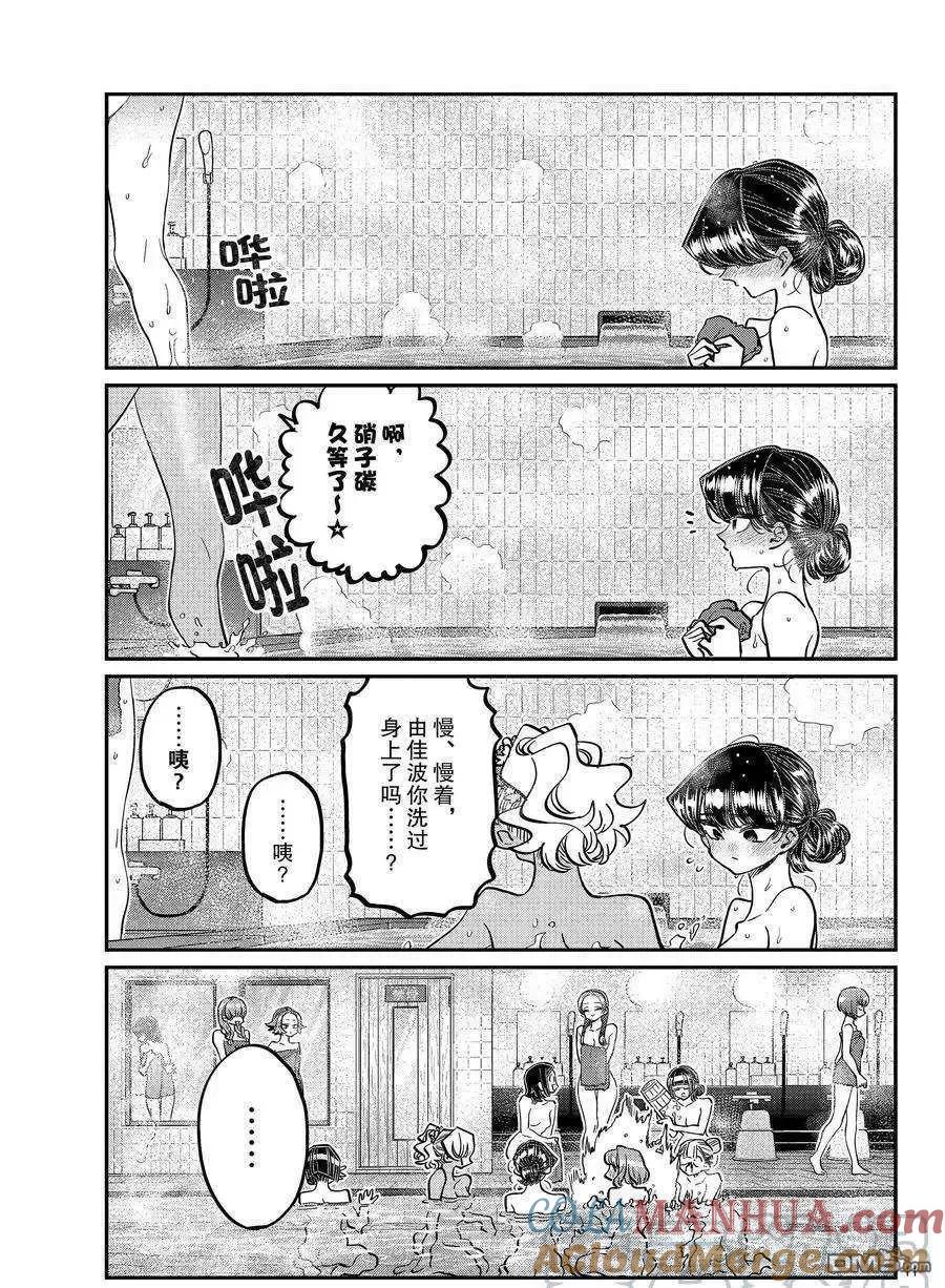 古见同学是沟通鲁蛇。 第382话 试看版 第11页