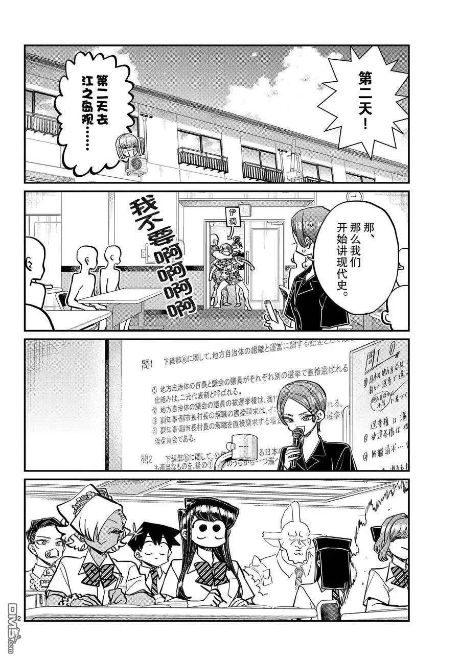 古见同学是沟通鲁蛇。 第382话 试看版 第12页