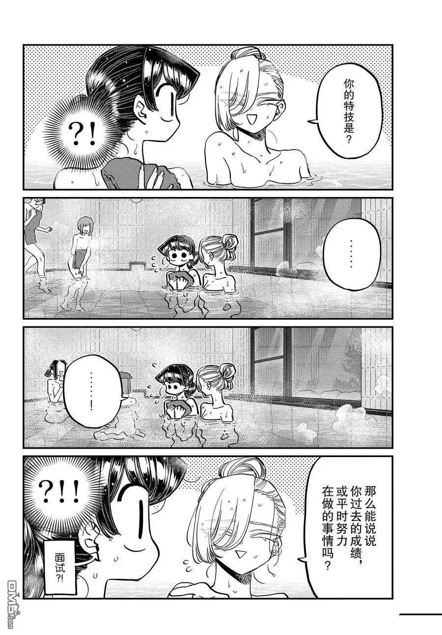 古见同学是沟通鲁蛇。 第382话 试看版 第4页