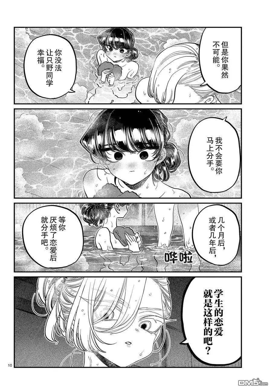 古见同学是沟通鲁蛇。 第382话 试看版 第10页