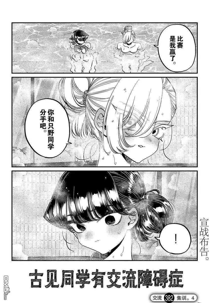 古见同学是沟通鲁蛇。 第382话 试看版 第2页