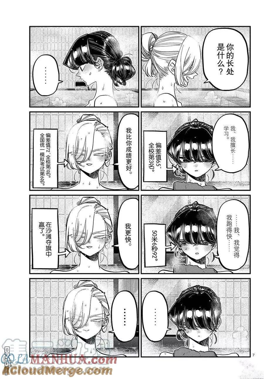 古见同学是沟通鲁蛇。 第382话 试看版 第7页