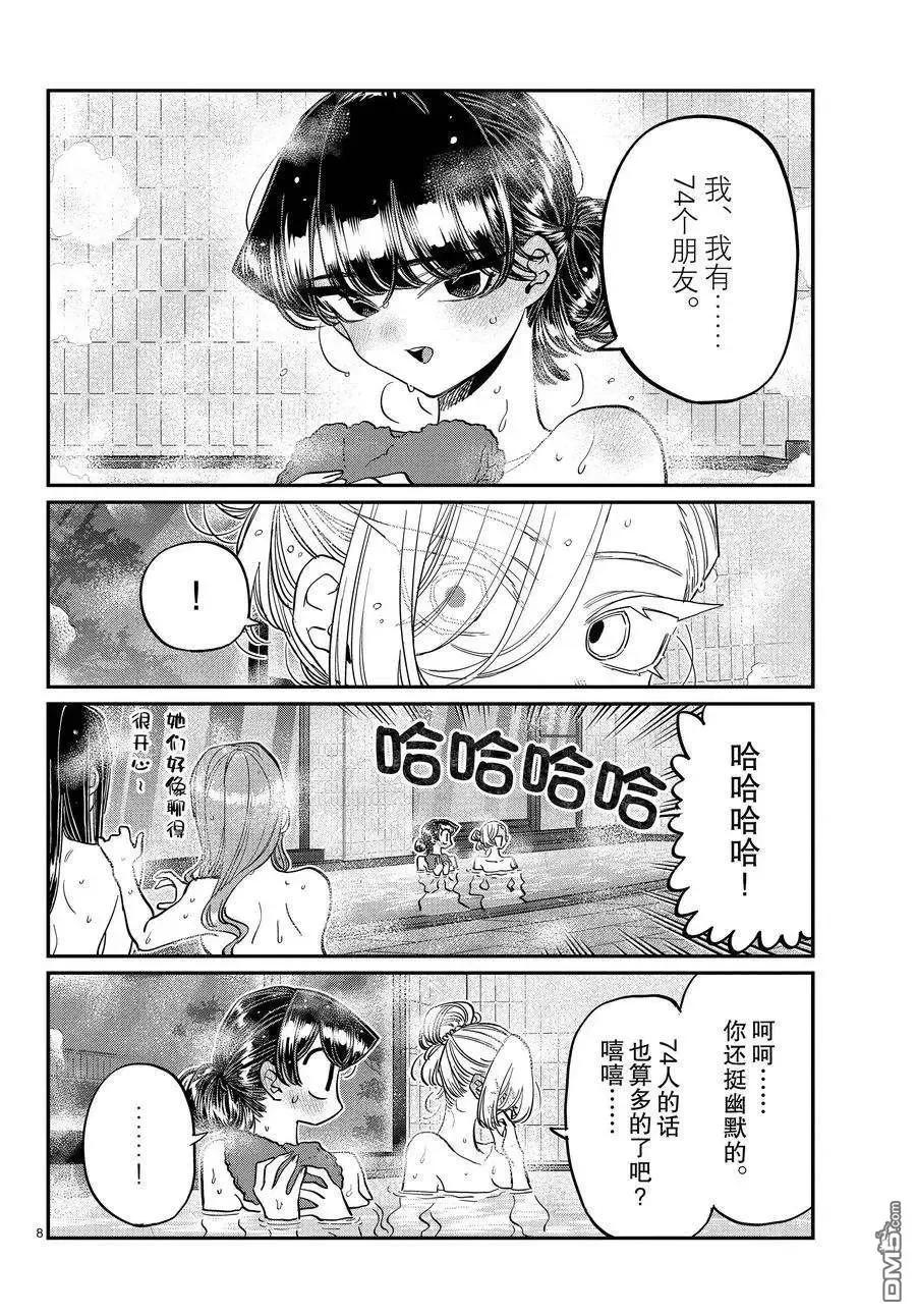 古见同学是沟通鲁蛇。 第382话 试看版 第8页