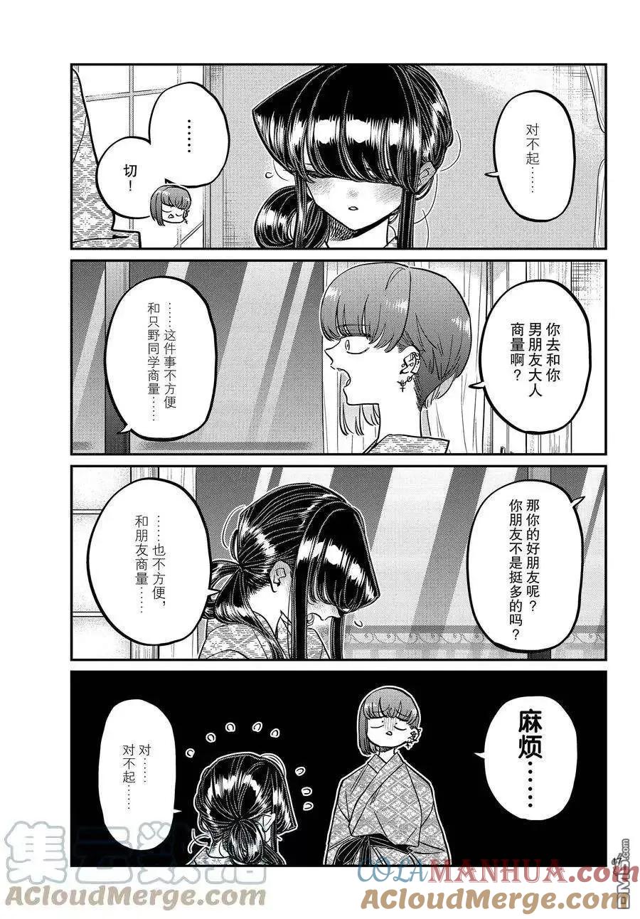 古见同学是沟通鲁蛇。 第382话 试看版 第17页