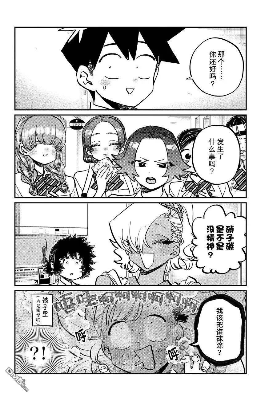 古见同学是沟通鲁蛇。 第382话 试看版 第14页