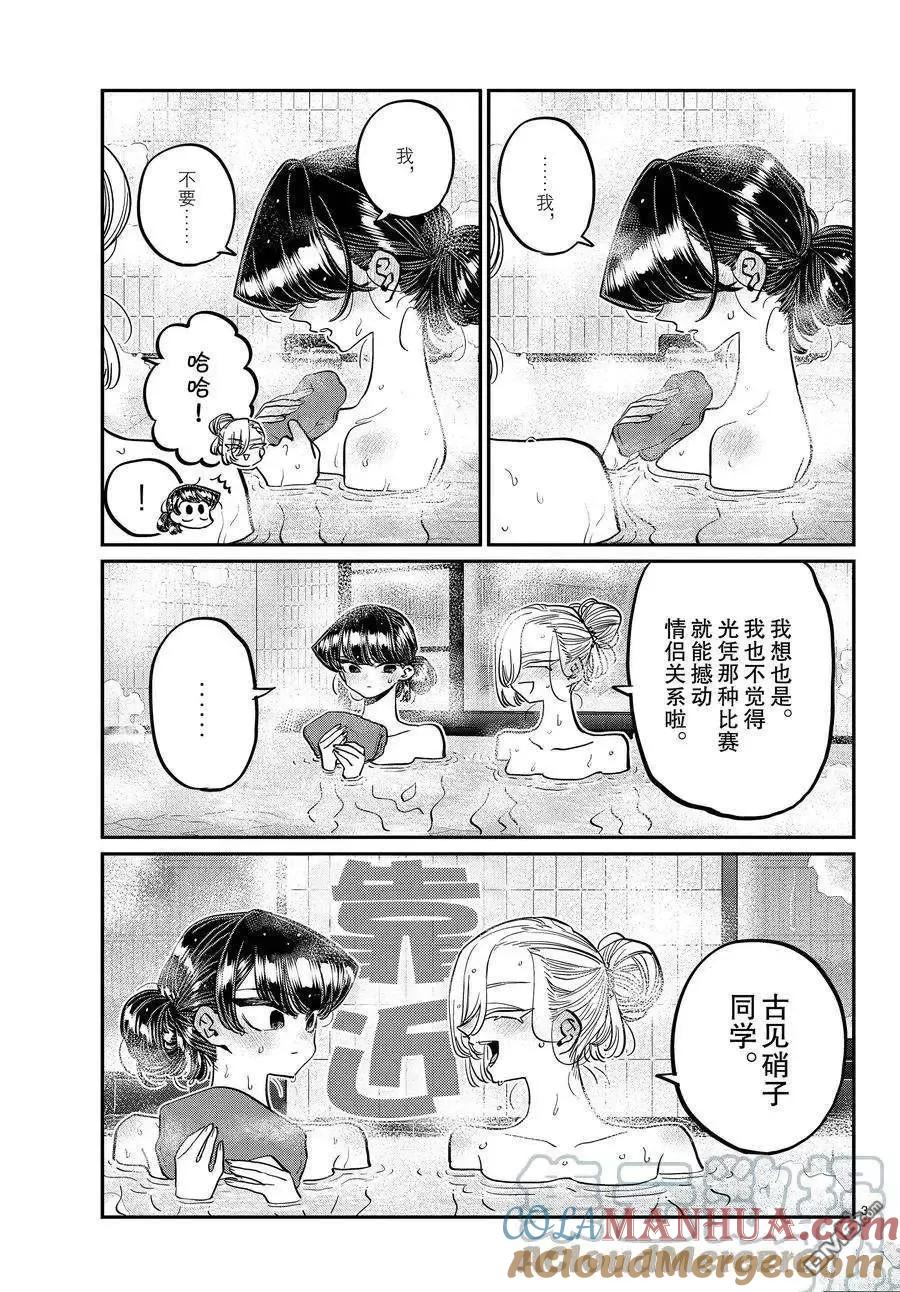 古见同学是沟通鲁蛇。 第382话 试看版 第3页