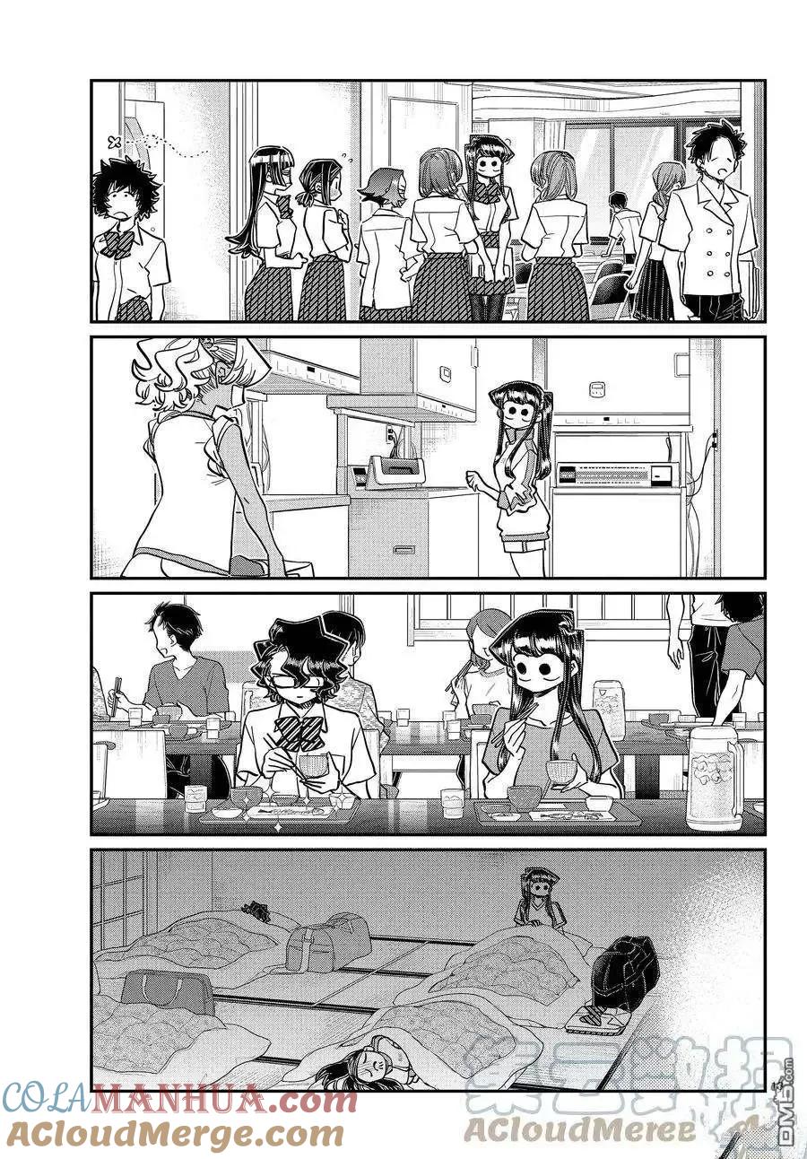 古见同学是沟通鲁蛇。 第382话 试看版 第13页