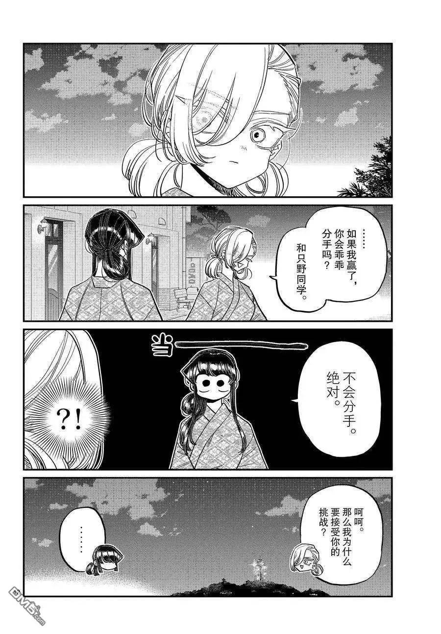 古见同学是沟通鲁蛇。 第383话 试看版 第12页