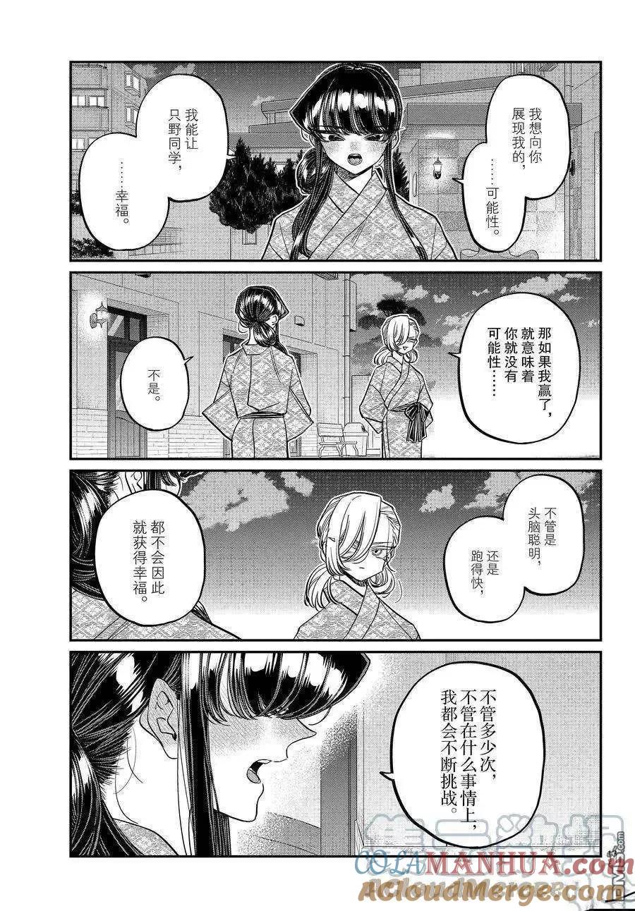 古见同学是沟通鲁蛇。 第383话 试看版 第13页