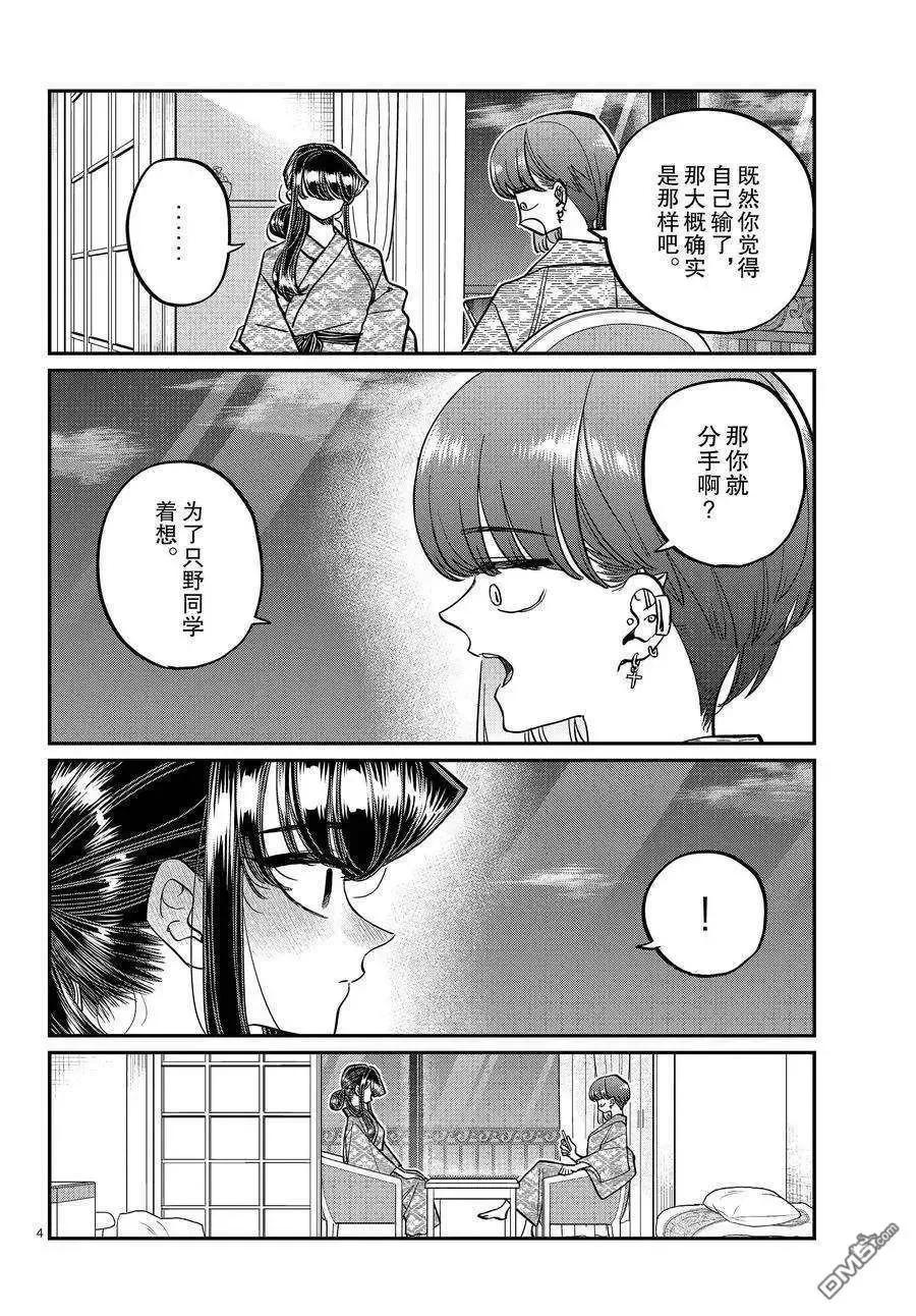 古见同学是沟通鲁蛇。 第383话 试看版 第4页