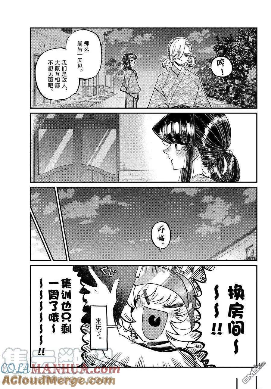 古见同学是沟通鲁蛇。 第383话 试看版 第17页