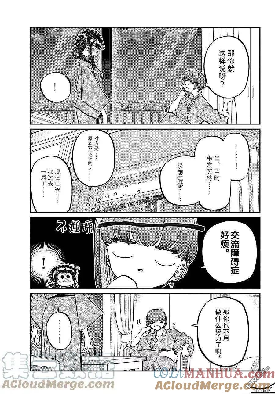 古见同学是沟通鲁蛇。 第383话 试看版 第7页