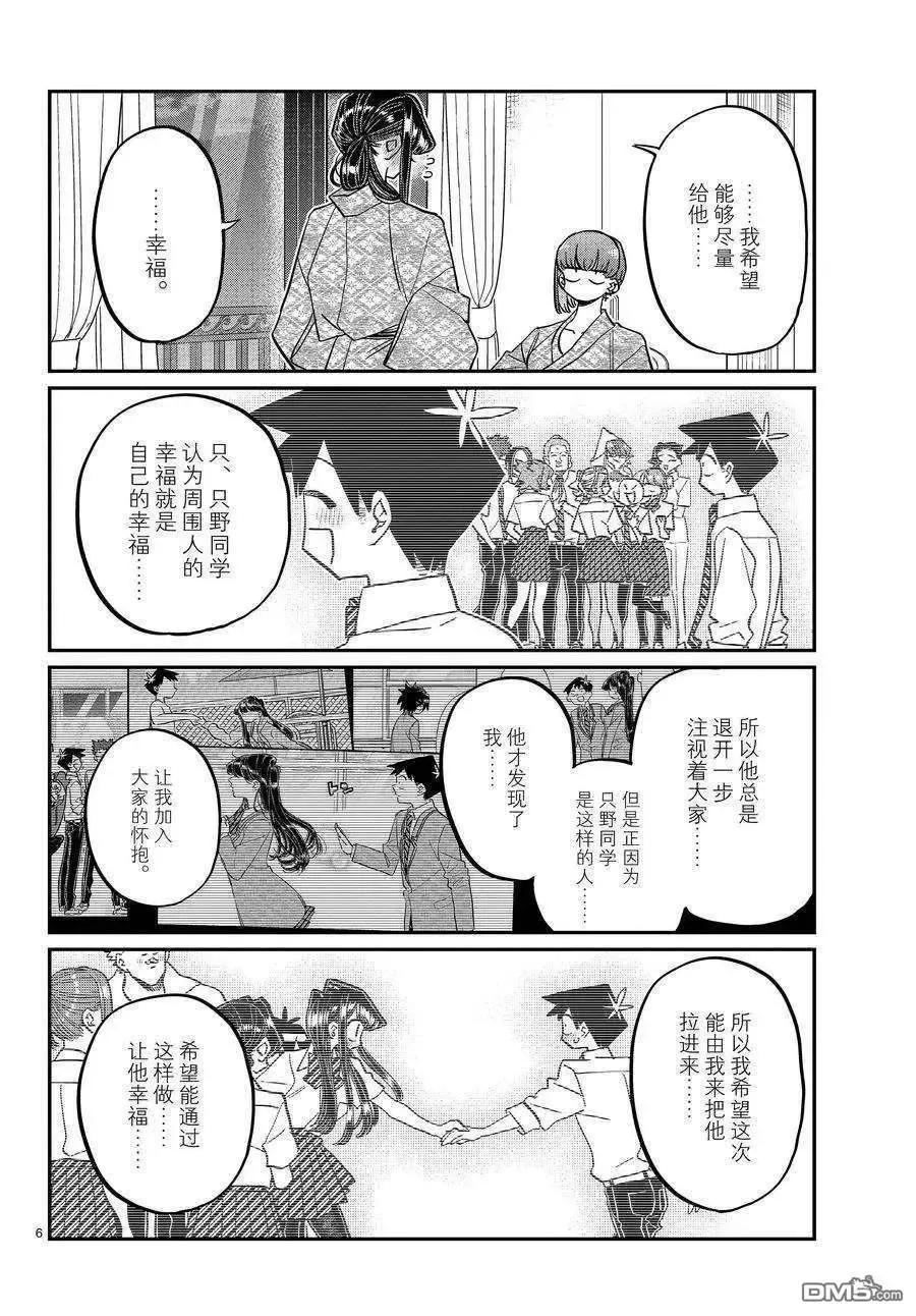 古见同学是沟通鲁蛇。 第383话 试看版 第6页