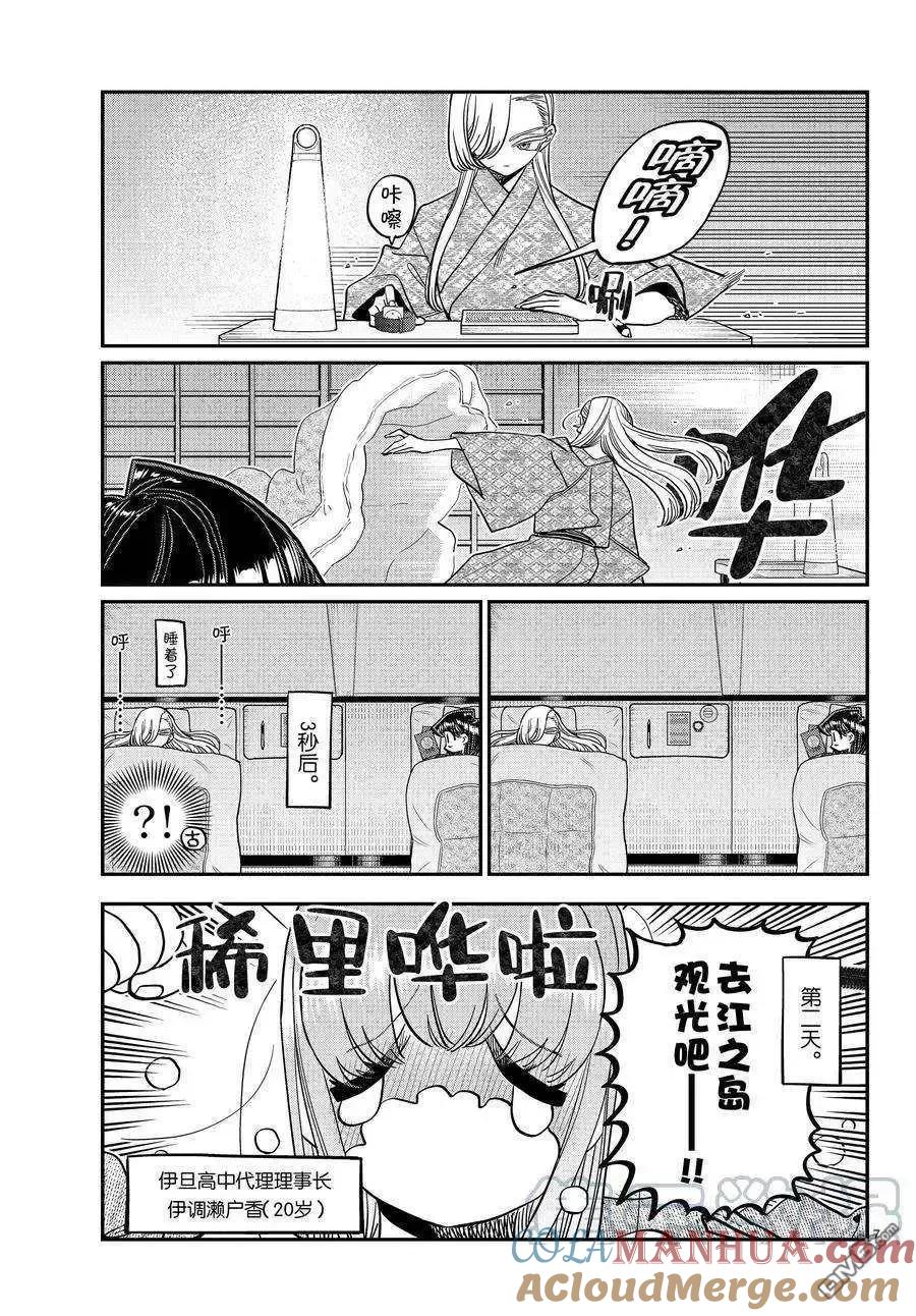 古见同学是沟通鲁蛇。 第384话 试看版 第7页