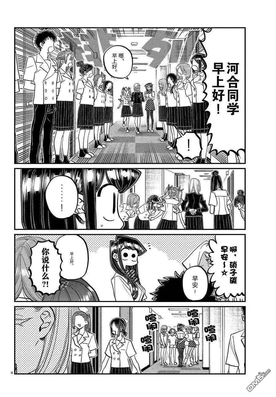 古见同学是沟通鲁蛇。 第384话 试看版 第4页
