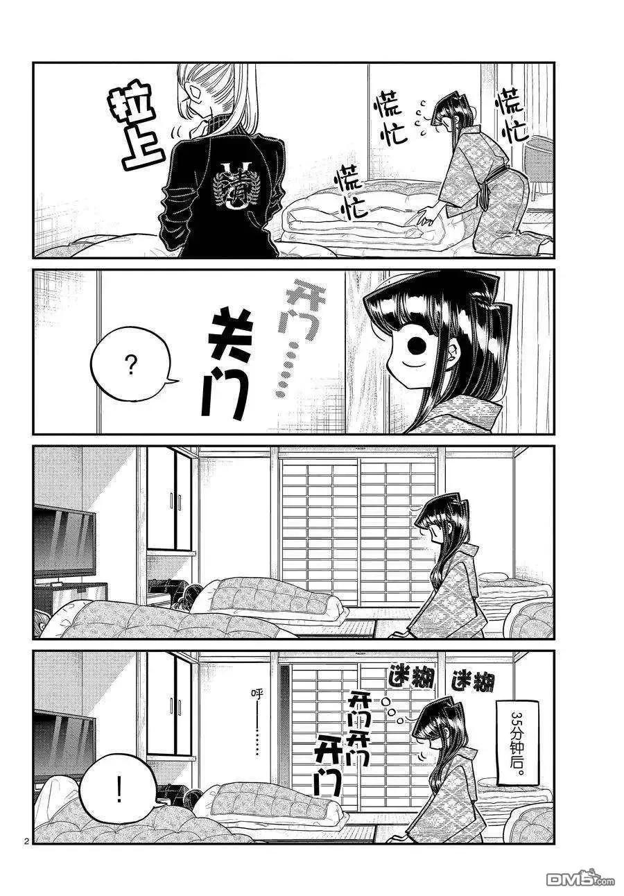 古见同学是沟通鲁蛇。 第384话 试看版 第2页