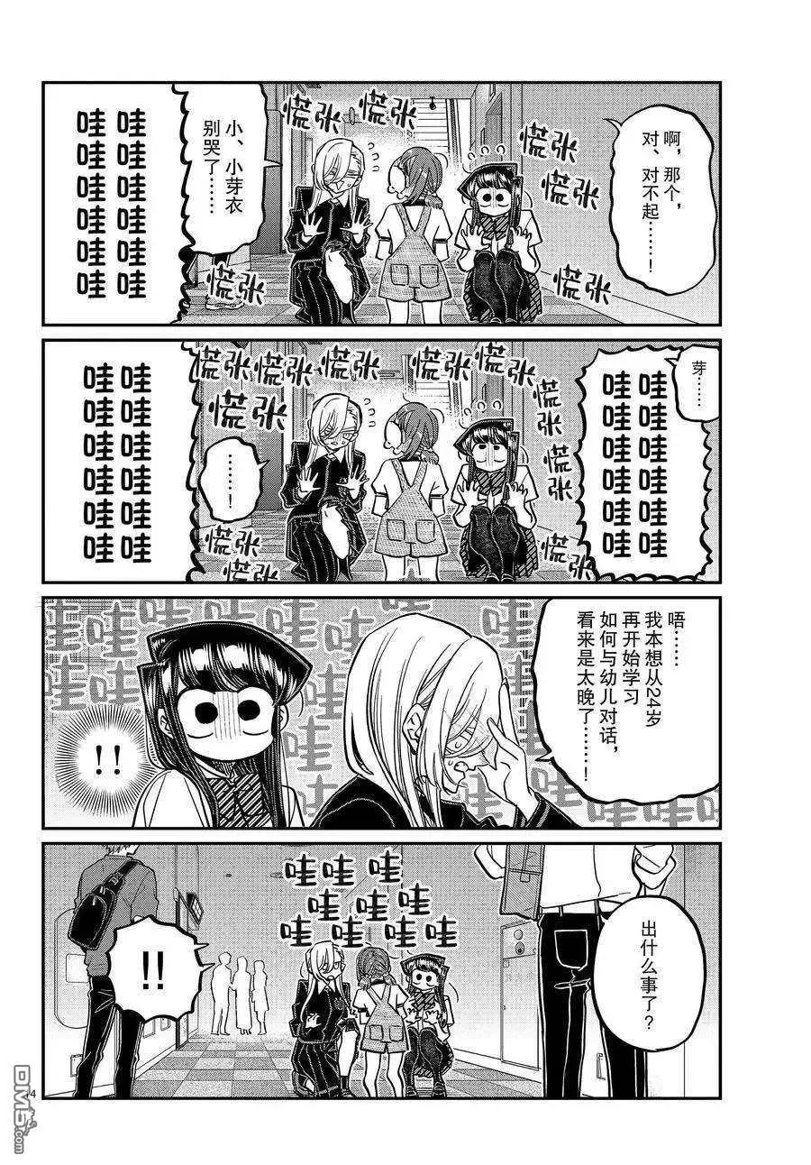 古见同学是沟通鲁蛇。 第384话 试看版 第14页
