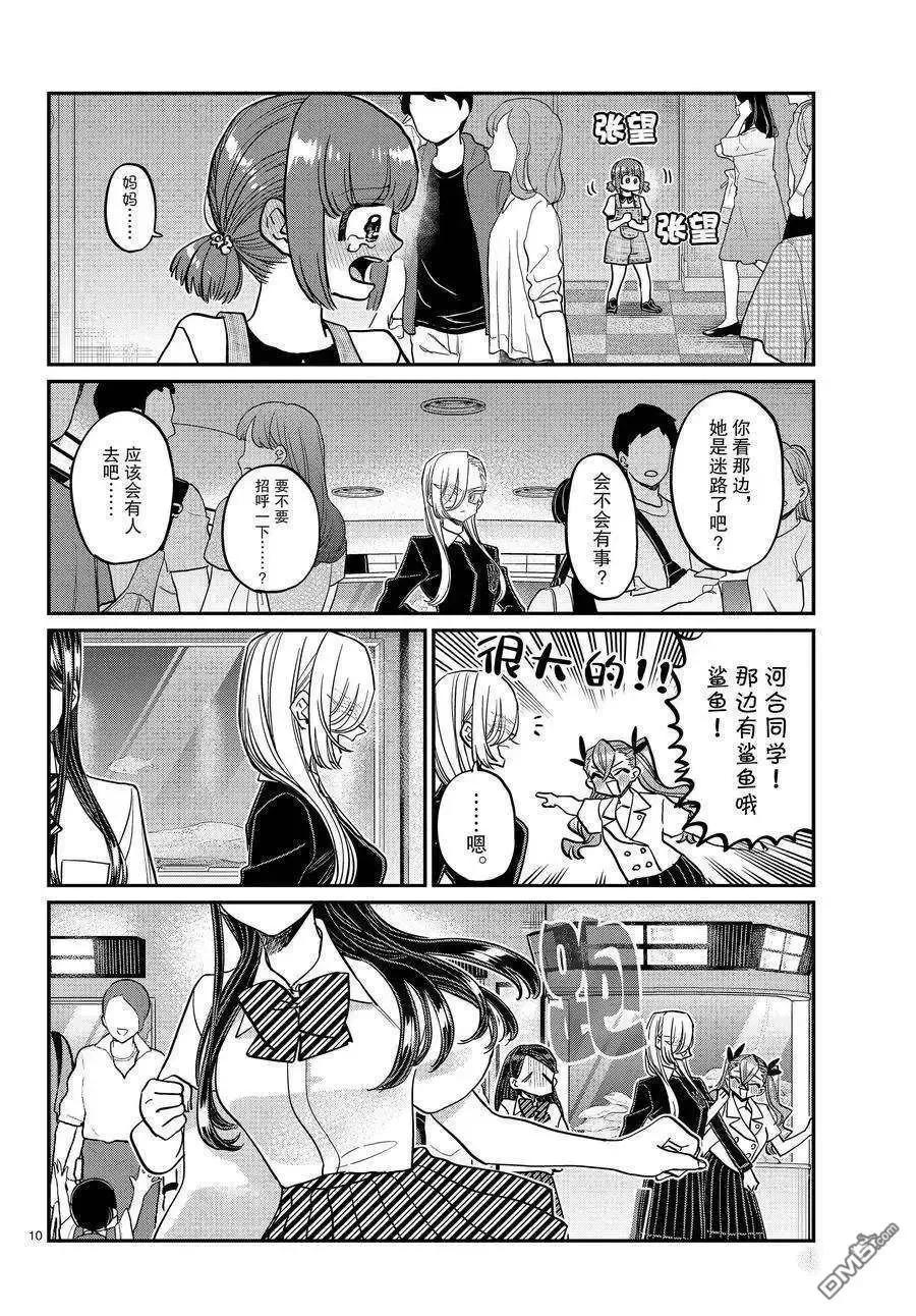 古见同学是沟通鲁蛇。 第384话 试看版 第10页