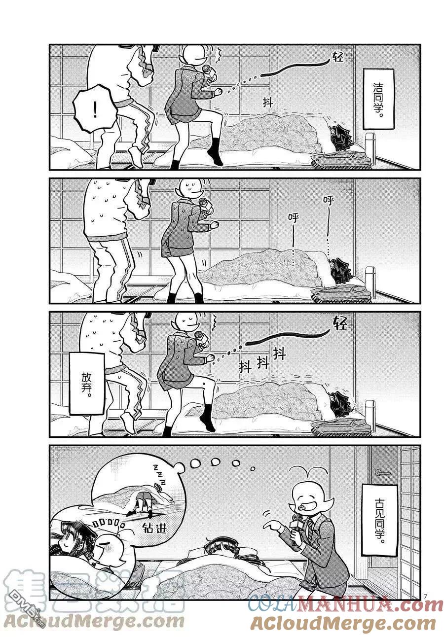 古见同学是沟通鲁蛇。 第385话 试看版 第7页