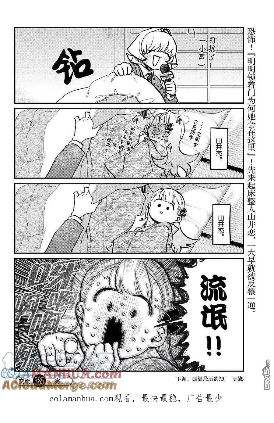 古见同学是沟通鲁蛇。 第385话 试看版 第8页
