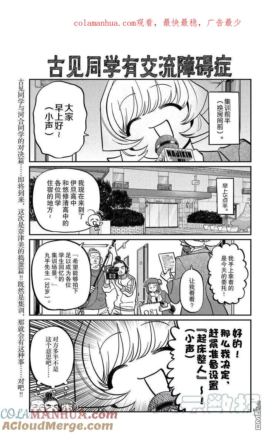 古见同学是沟通鲁蛇。 第385话 试看版 第1页