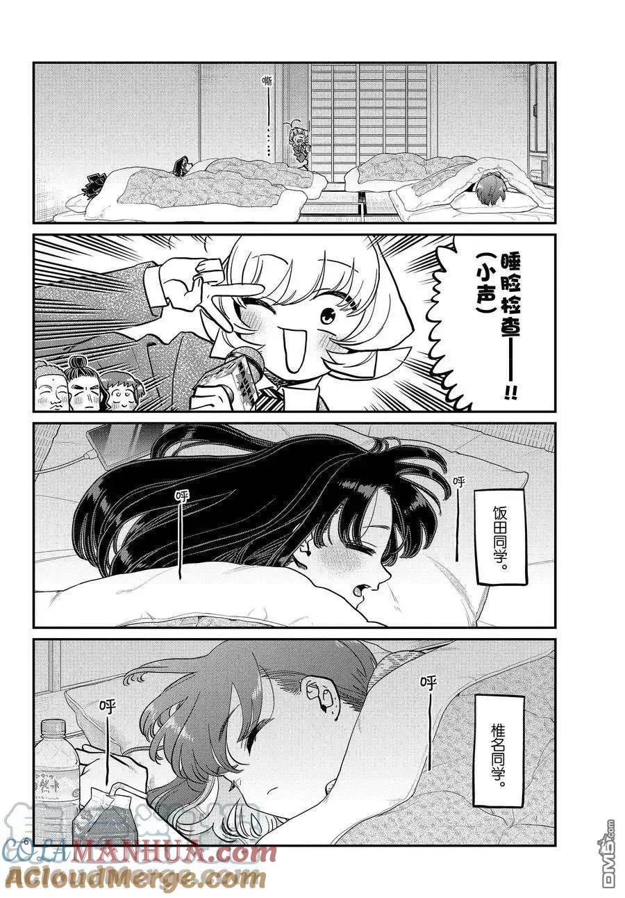 古见同学是沟通鲁蛇。 第385话 试看版 第6页