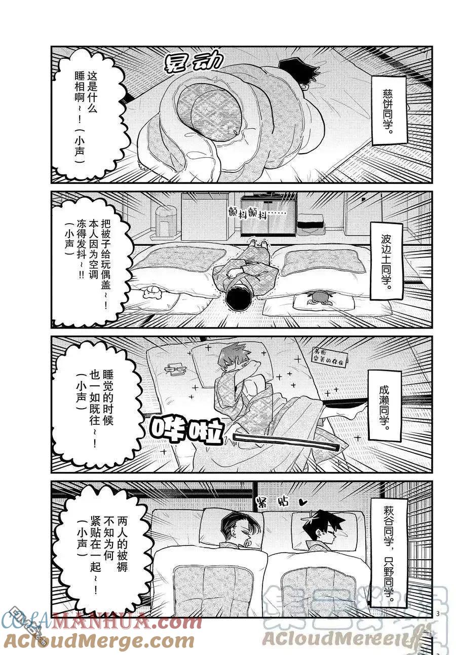 古见同学是沟通鲁蛇。 第385话 试看版 第3页