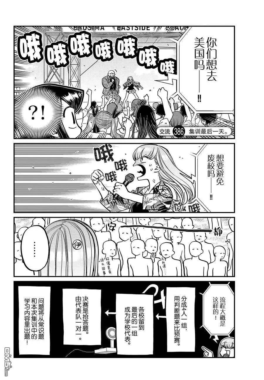 古见同学是沟通鲁蛇。 第386话 试看版 第2页