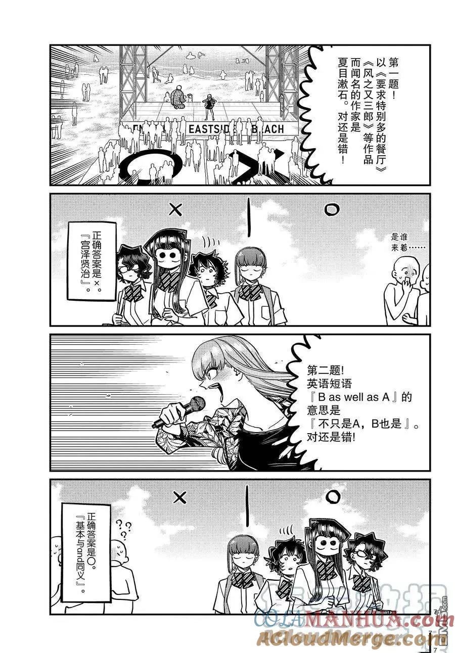 古见同学是沟通鲁蛇。 第386话 试看版 第7页