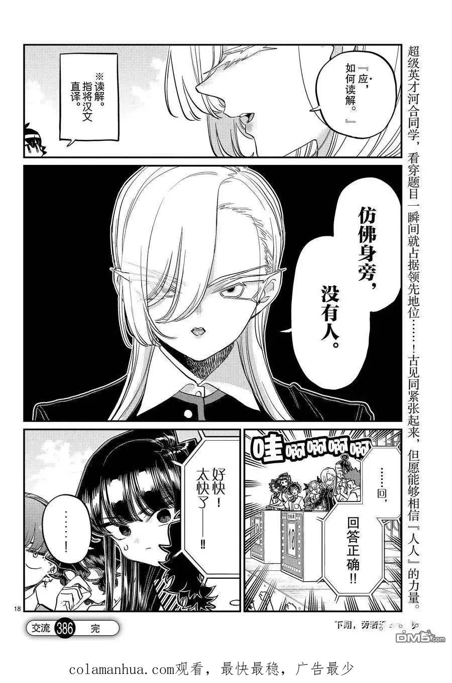 古见同学是沟通鲁蛇。 第386话 试看版 第18页