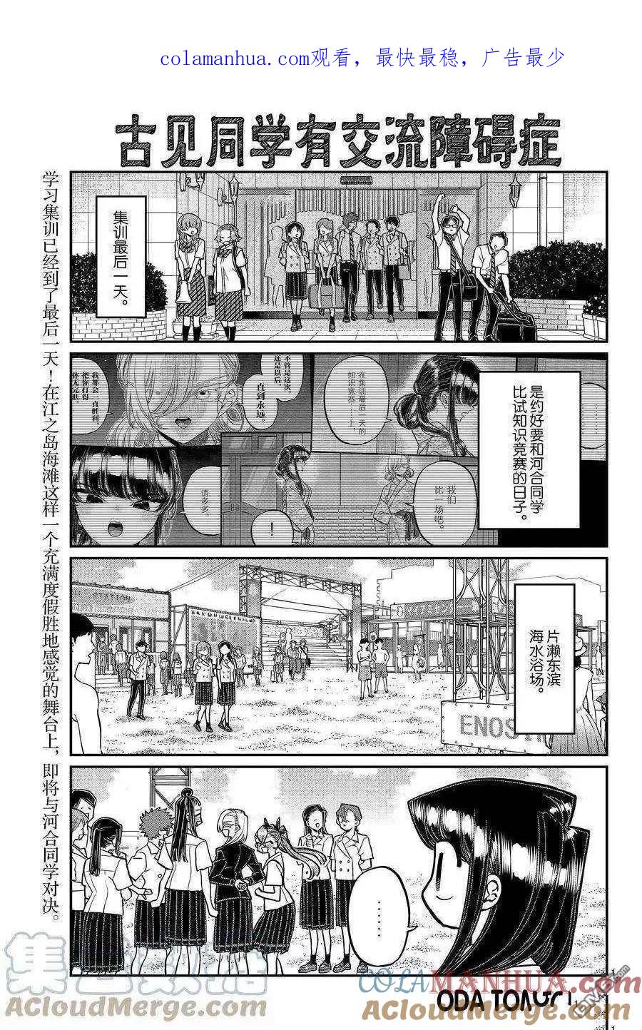 古见同学是沟通鲁蛇。 第386话 试看版 第1页