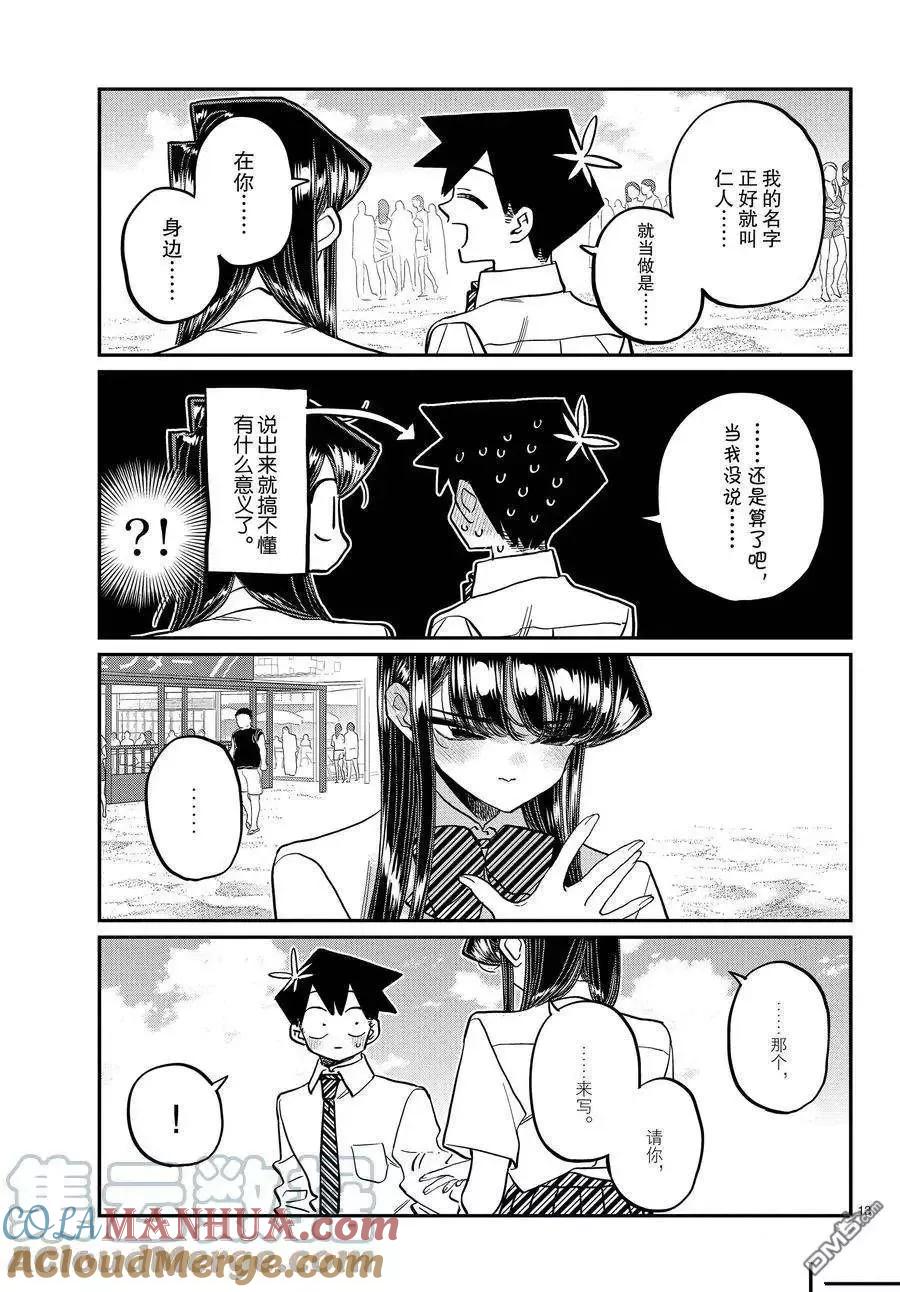 古见同学是沟通鲁蛇。 第386话 试看版 第13页
