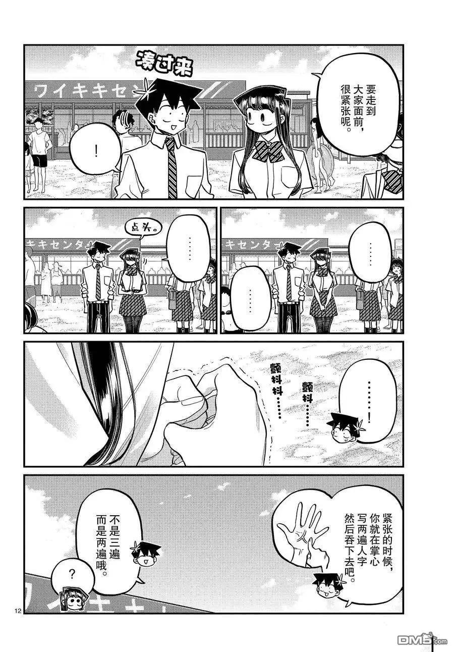 古见同学是沟通鲁蛇。 第386话 试看版 第12页