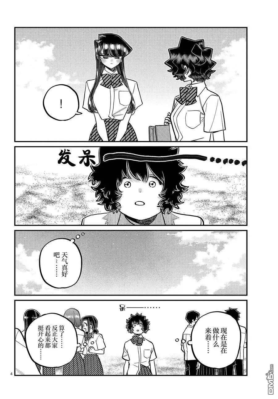 古见同学是沟通鲁蛇。 第386话 试看版 第4页