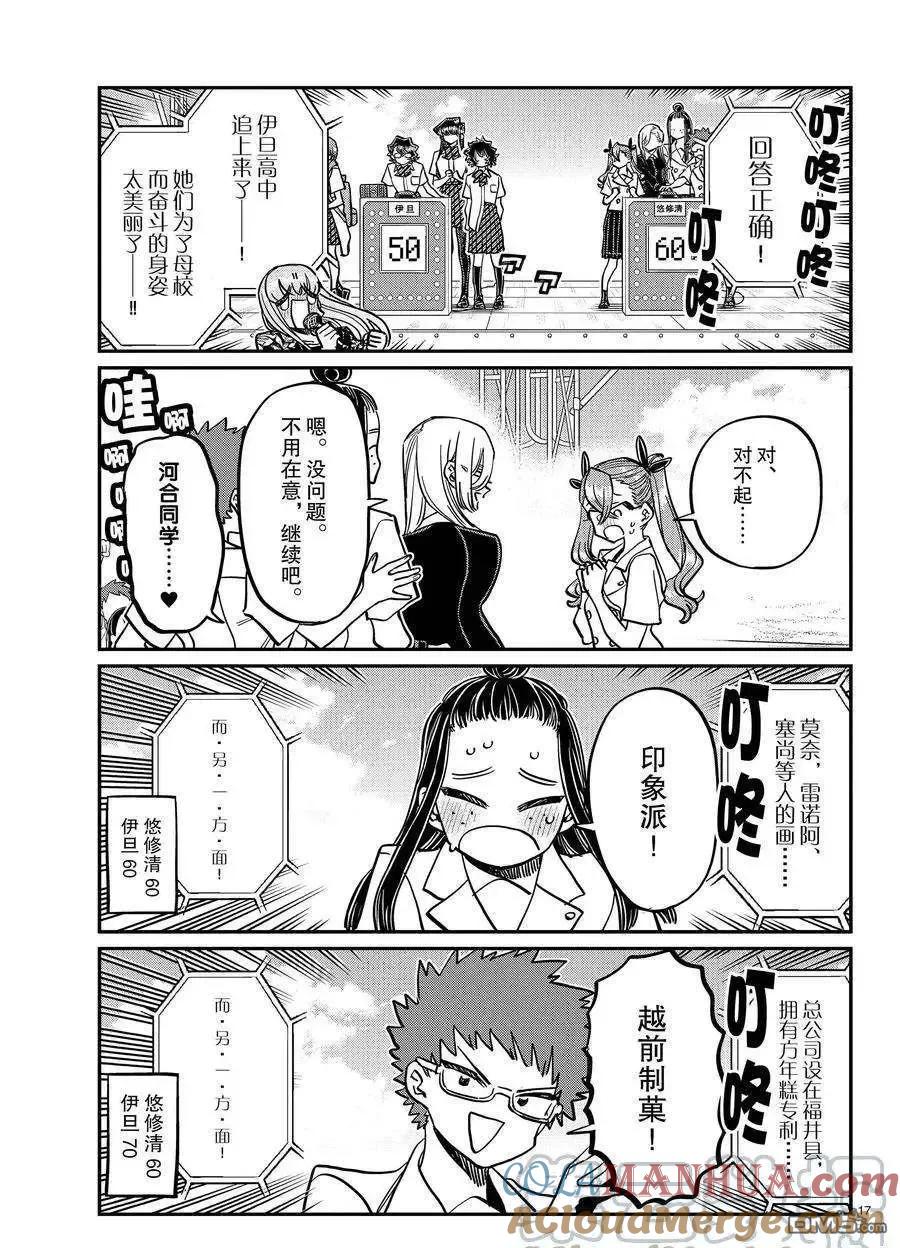 古见同学是沟通鲁蛇。 第387话 试看版 第16页