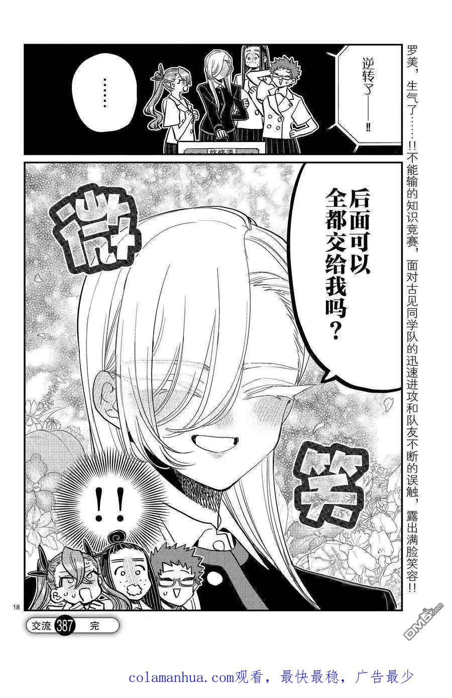 古见同学是沟通鲁蛇。 第387话 试看版 第17页