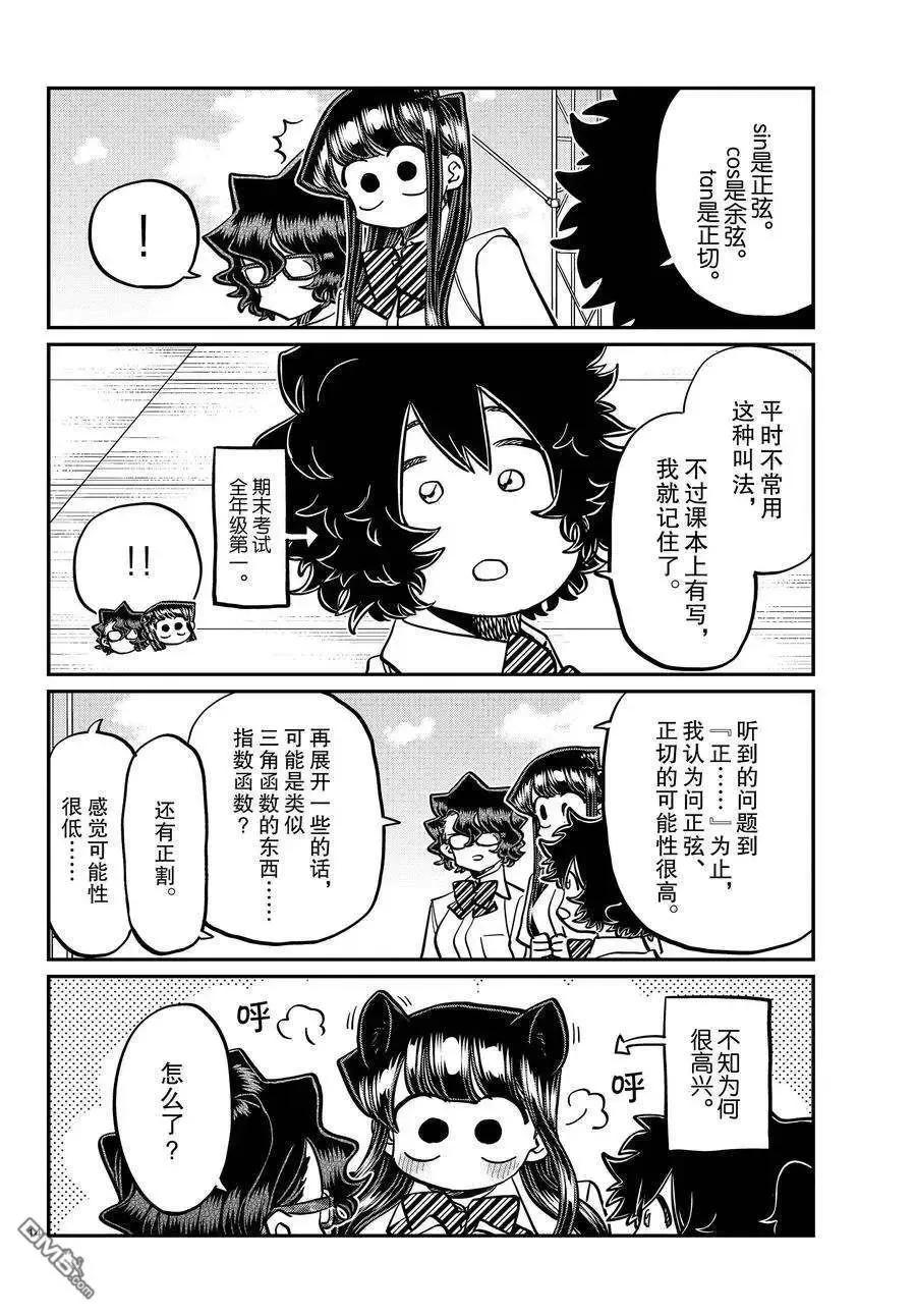 古见同学是沟通鲁蛇。 第387话 试看版 第13页