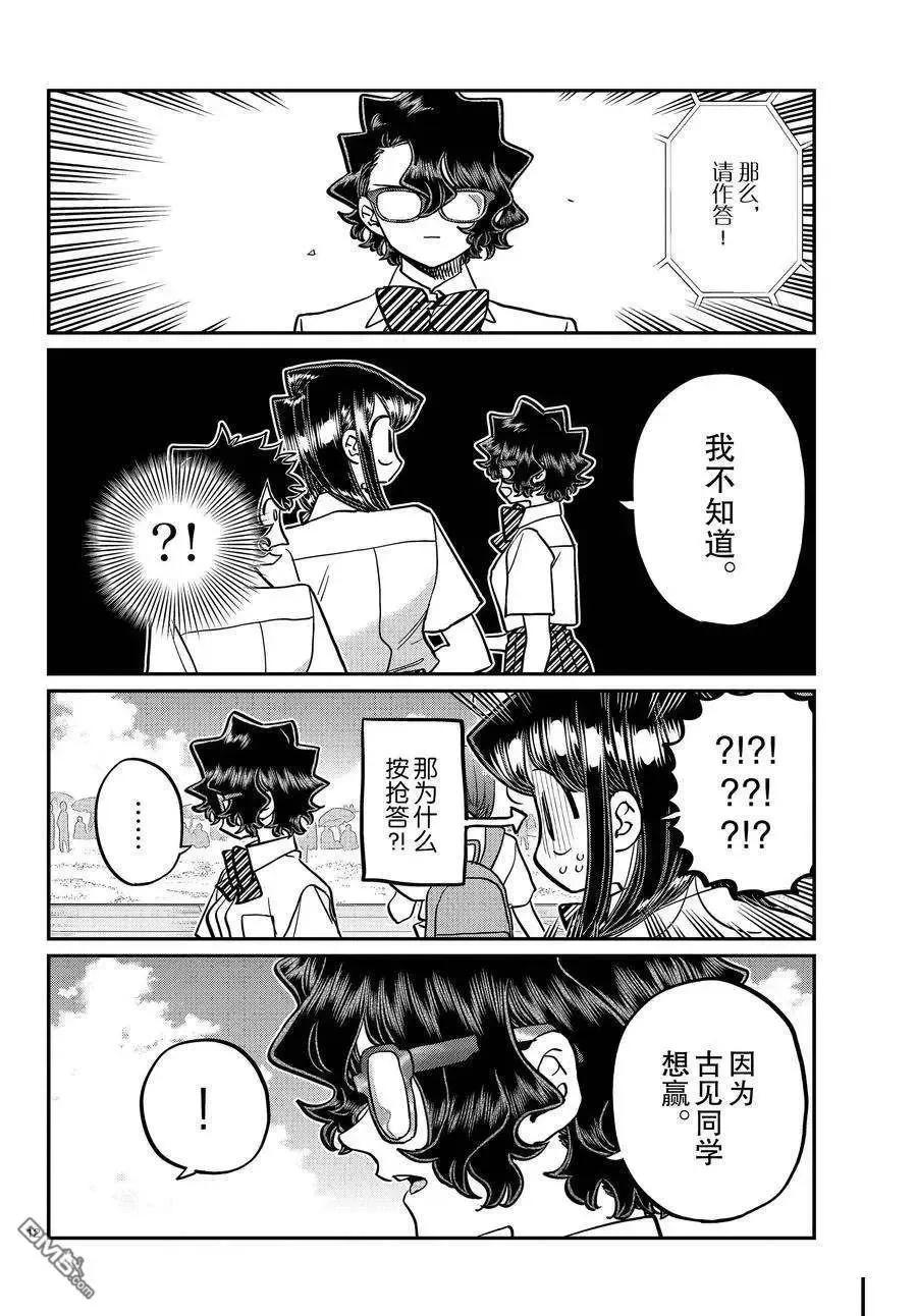 古见同学是沟通鲁蛇。 第387话 试看版 第11页