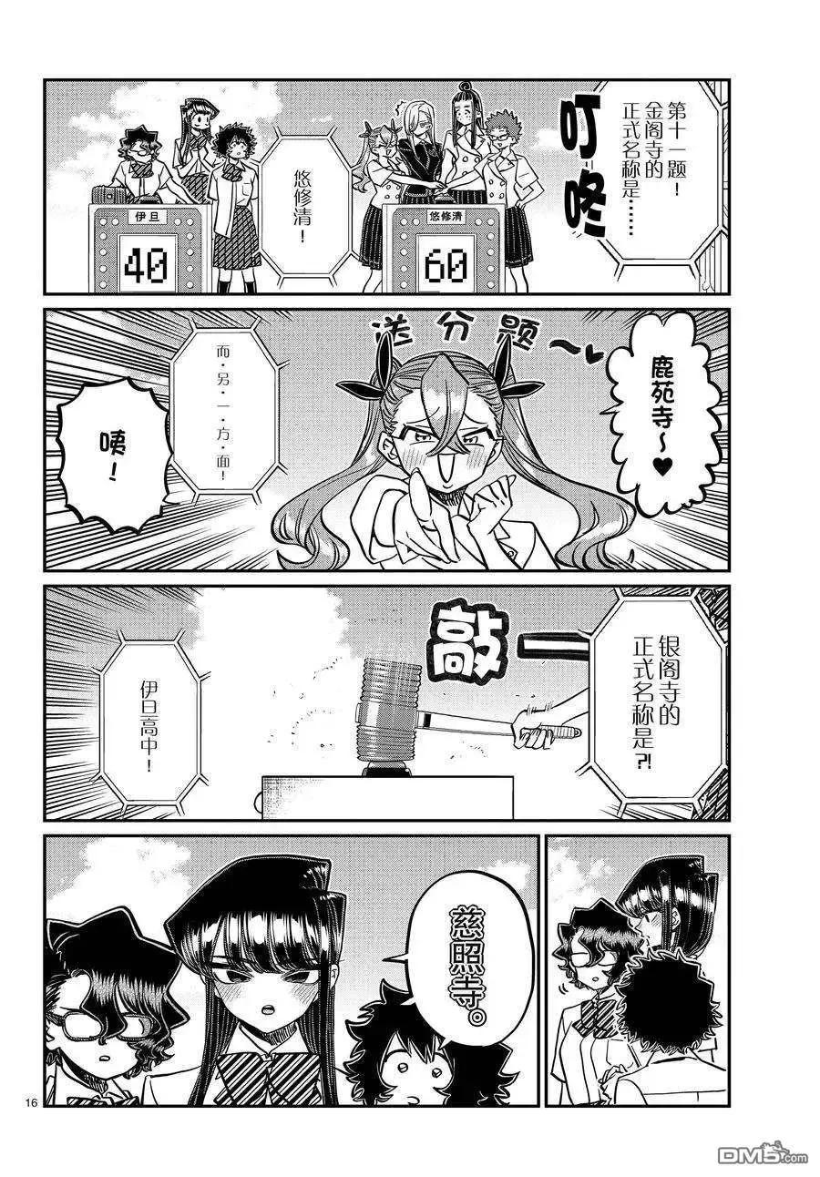 古见同学是沟通鲁蛇。 第387话 试看版 第15页