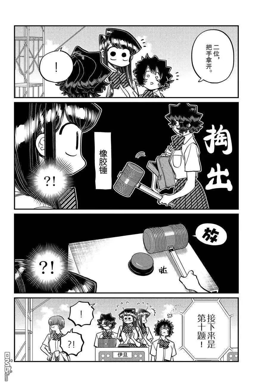古见同学是沟通鲁蛇。 第387话 试看版 第9页