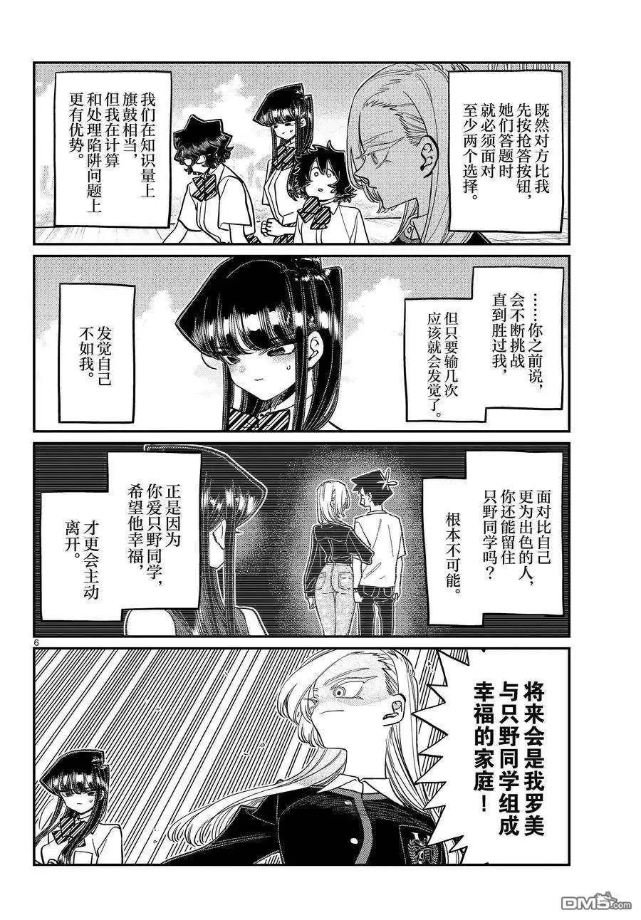 古见同学是沟通鲁蛇。 第388话 第6页
