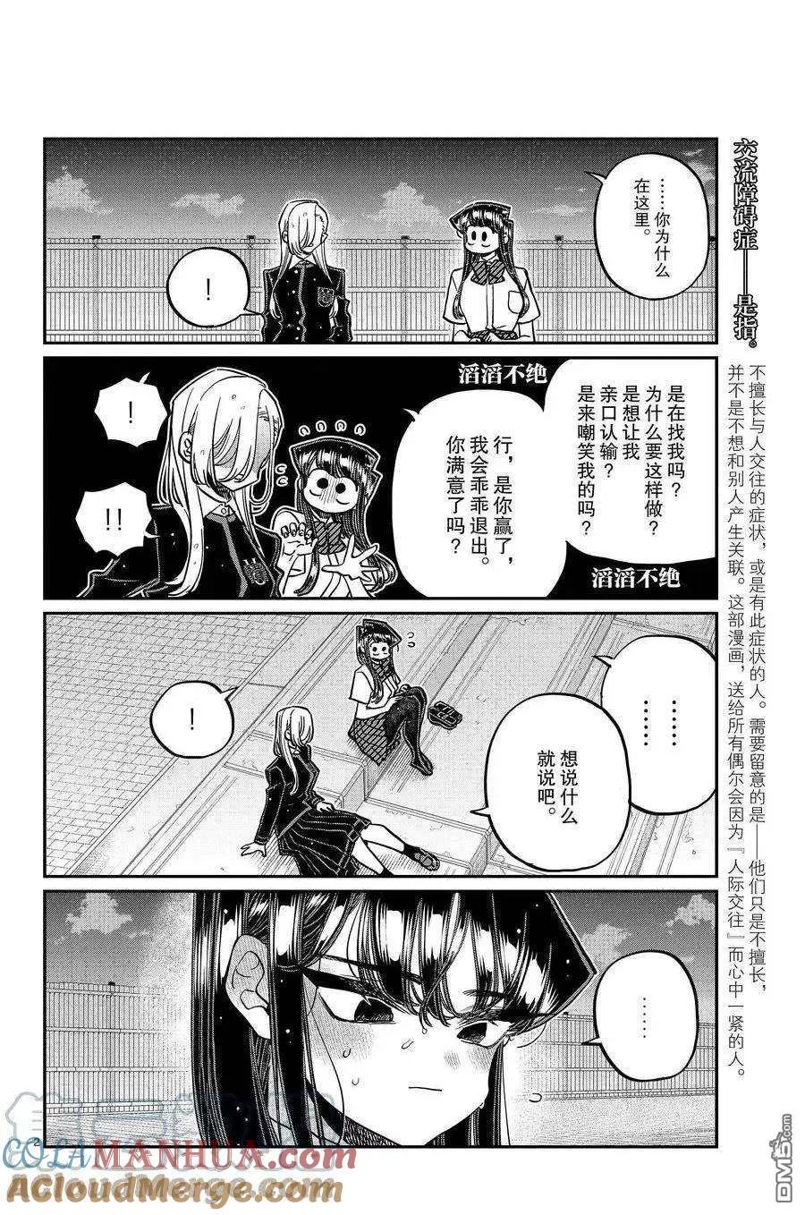 古见同学是沟通鲁蛇。 第389话 第2页