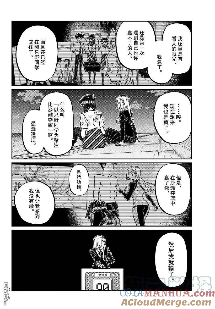 古见同学是沟通鲁蛇。 第389话 第6页