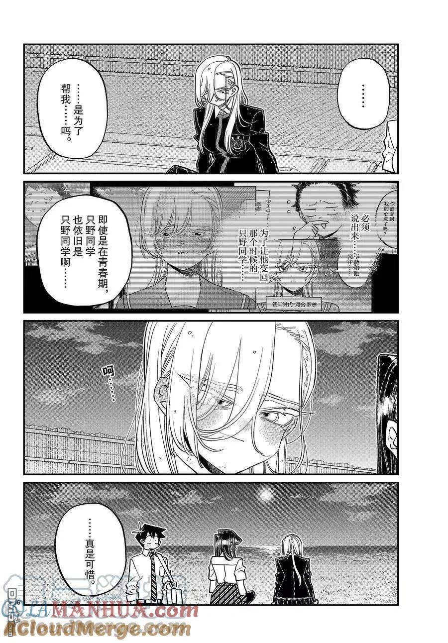 古见同学是沟通鲁蛇。 第390话 第4页