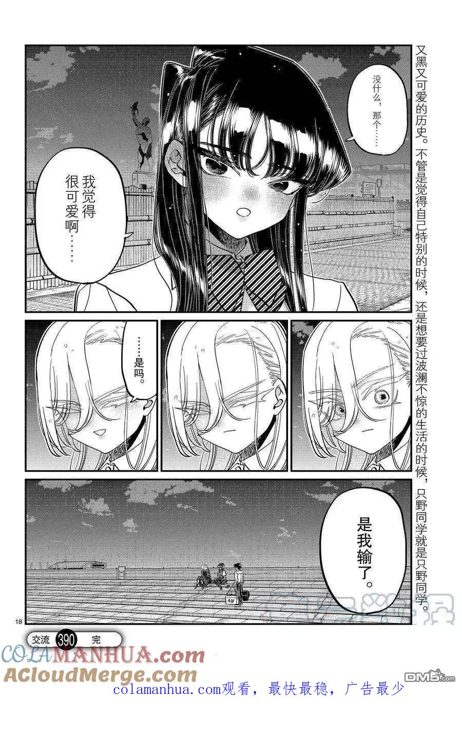 古见同学是沟通鲁蛇。 第390话 第6页
