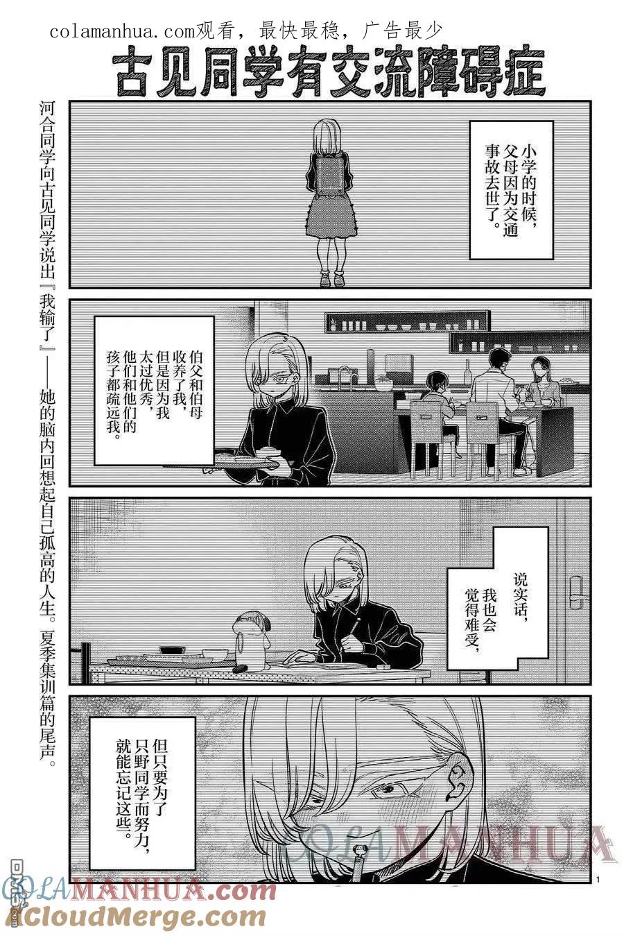 古见同学是沟通鲁蛇。 第391话 第1页