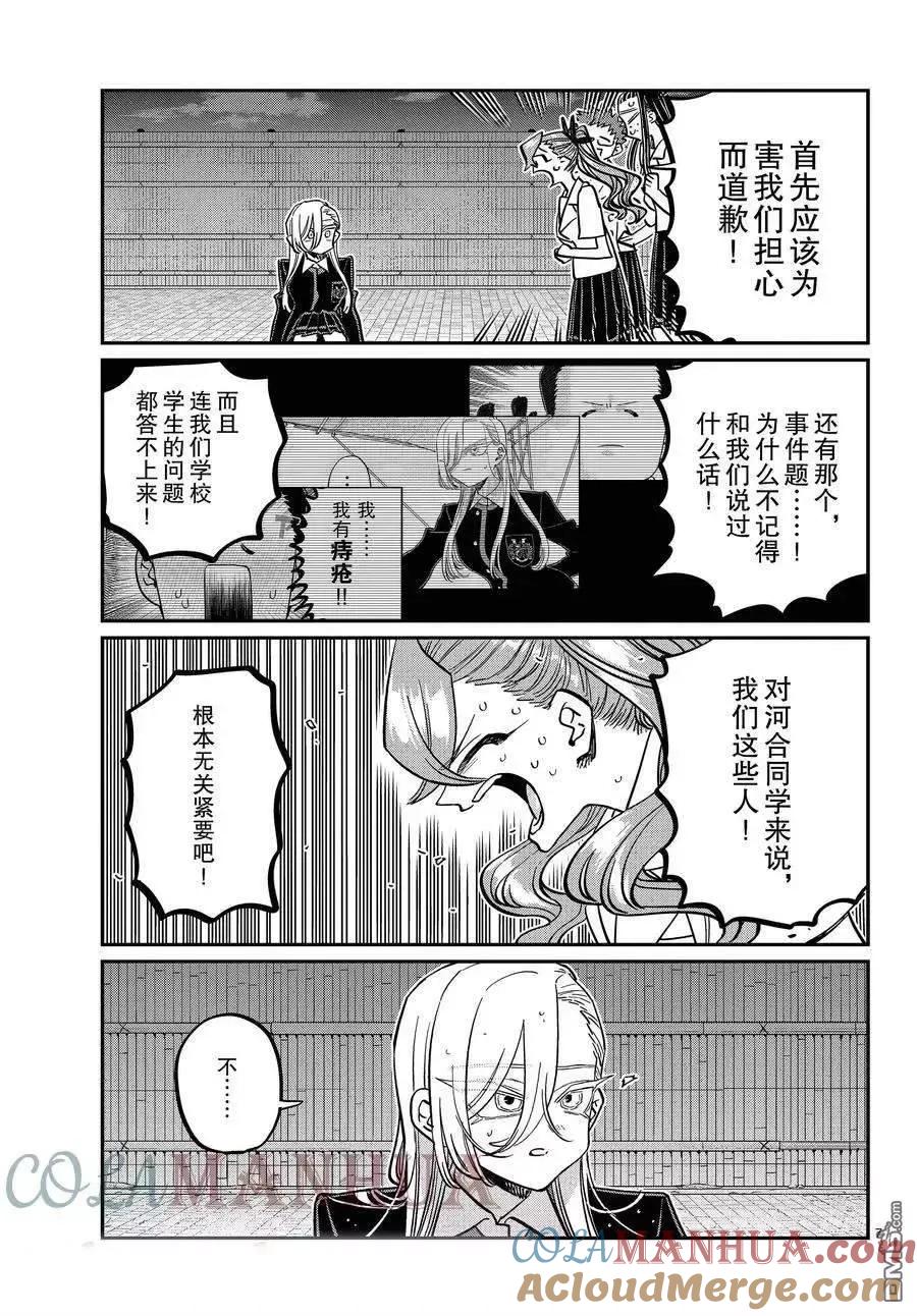 古见同学是沟通鲁蛇。 第391话 第6页