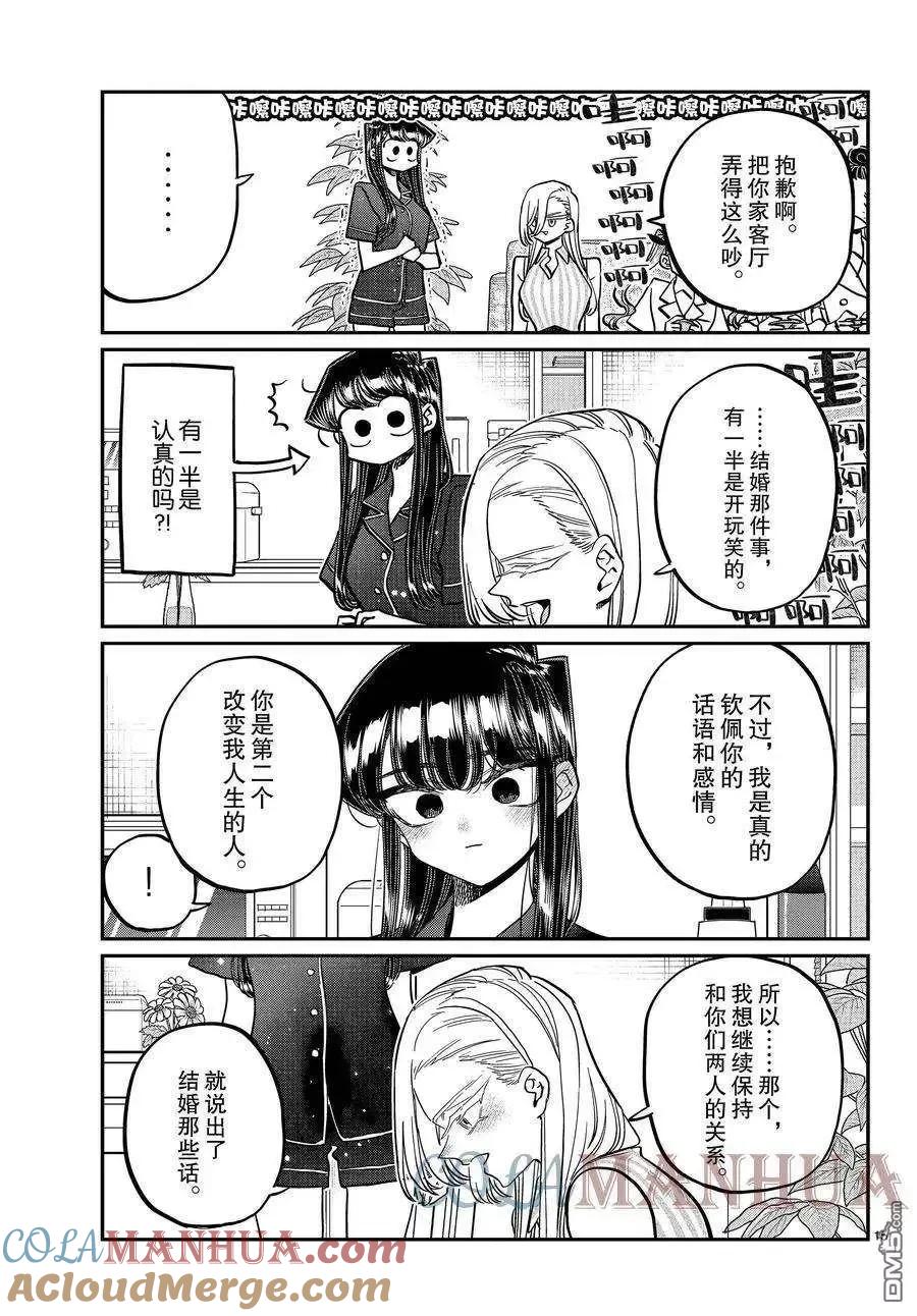 古见同学是沟通鲁蛇。 第392话 试看版 第15页