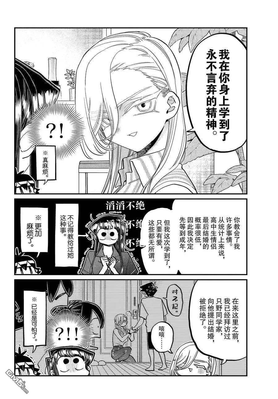 古见同学是沟通鲁蛇。 第392话 试看版 第8页