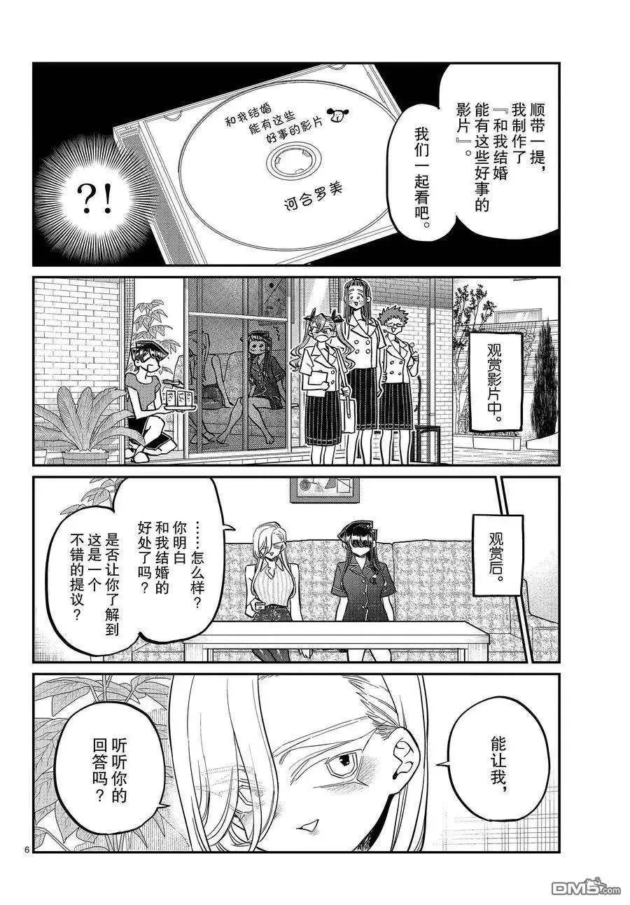 古见同学是沟通鲁蛇。 第392话 试看版 第6页